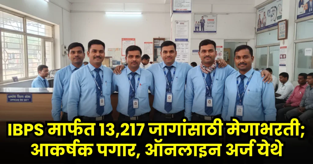 IBPS RRB Bharti 2025