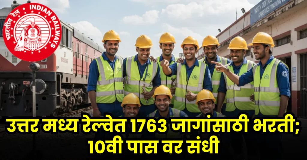 North Central Railway Bharti 2025