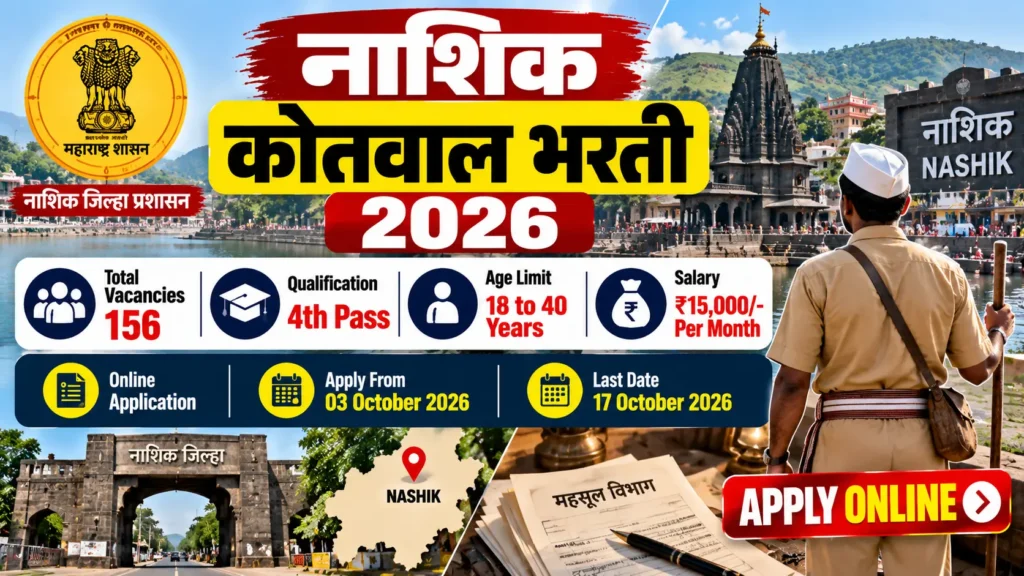 Nashik Kotwal Bharti 2026