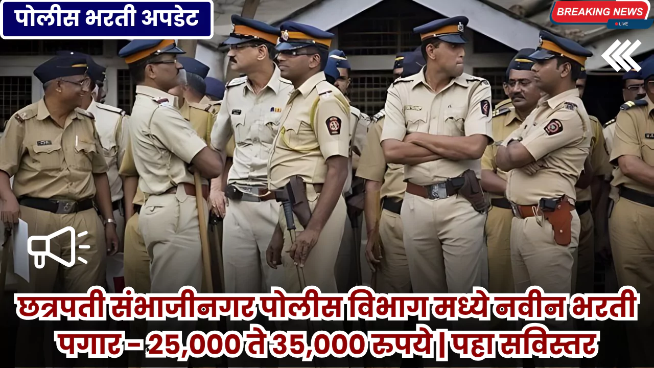Chhatrapati Sambhajinagar Police Bharti 2025