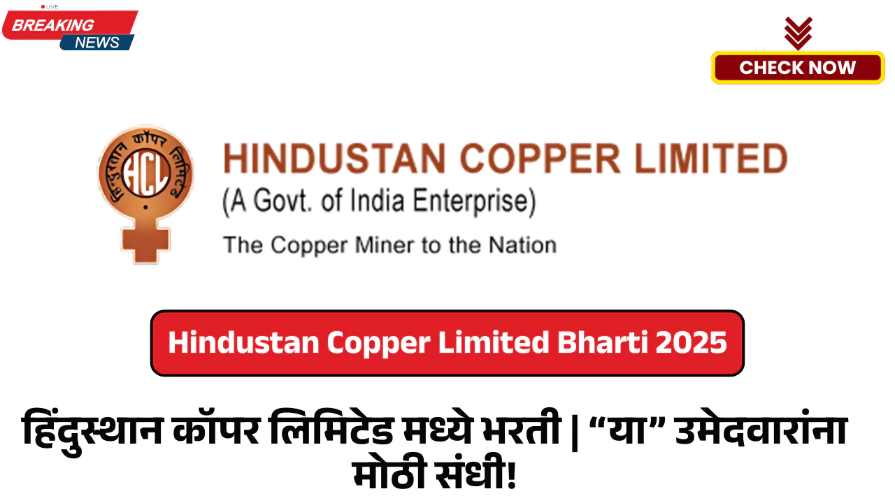 Hindustan Copper Limited Bharti 2025
