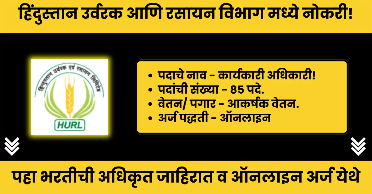 HURL Bharti 2025