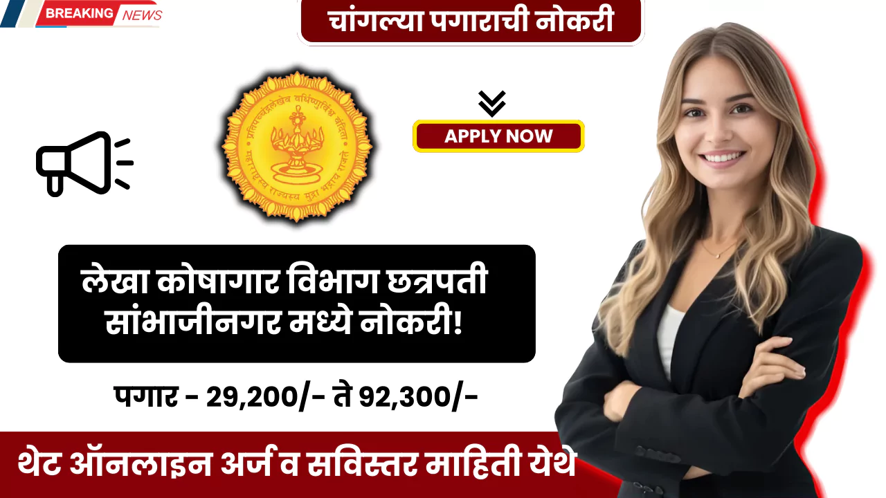 Lekha Koshagar Sambhaji Nagar Bharti 2025