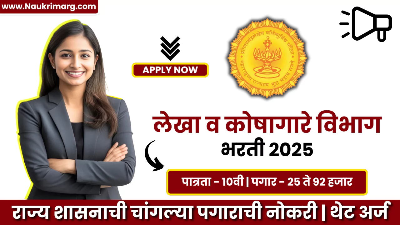Lekha Koshagar Vibhag Bharti 2025