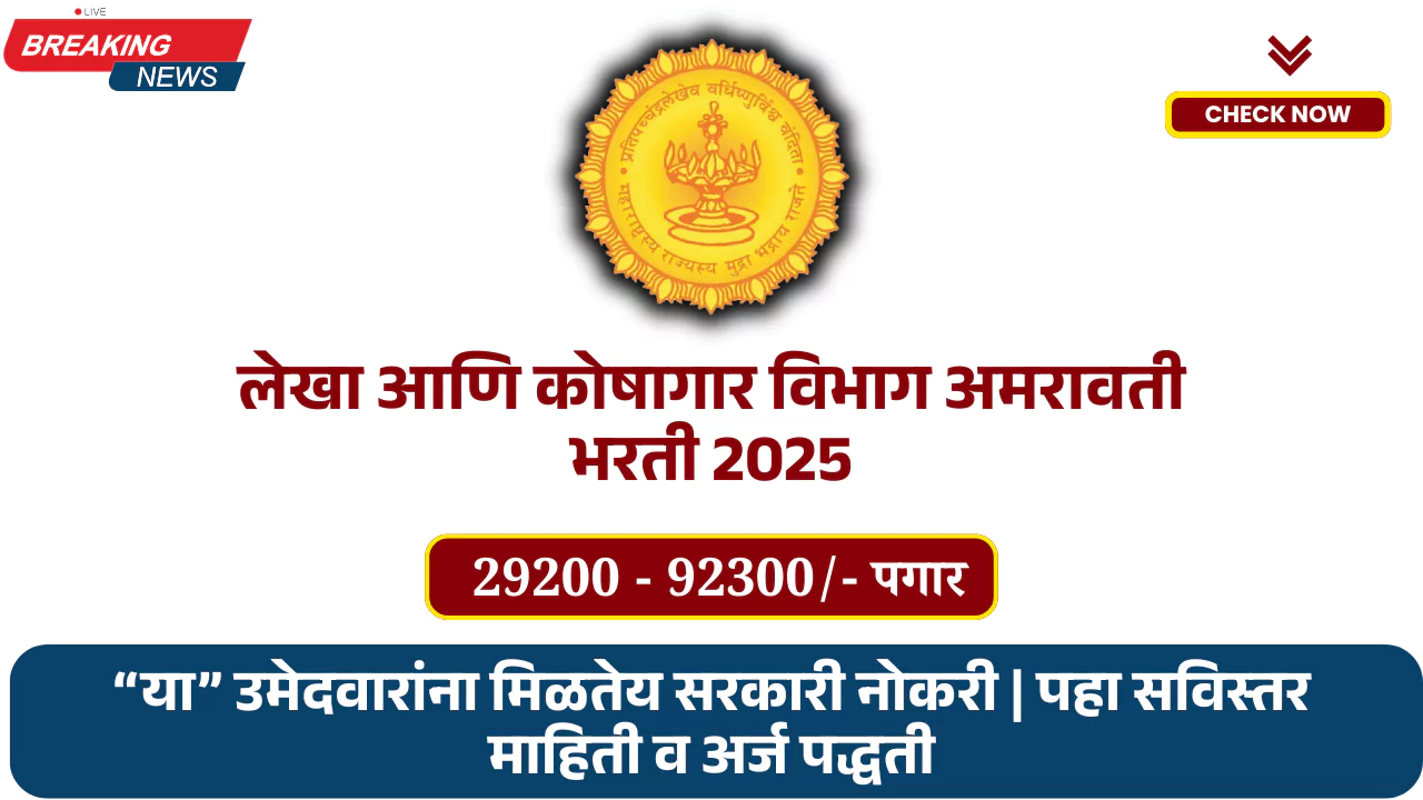 Mahakosh Amravati Bharti 2025