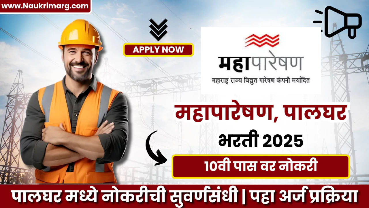 Mahapareshan Palghar Bharti 2025 Notification