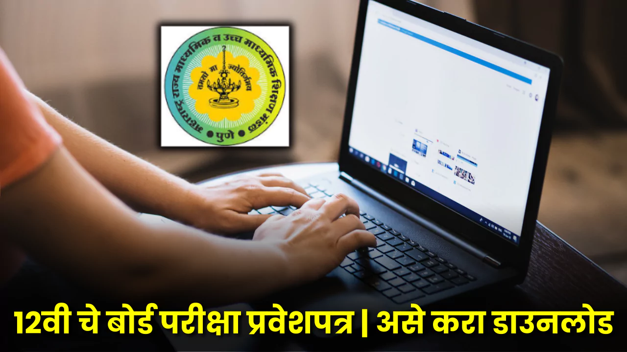 Maharashtra HSC Hall Ticket 2025