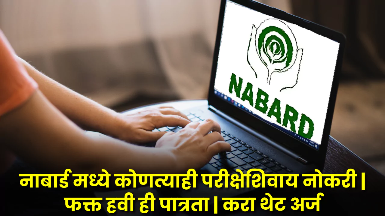 NABARD Bharti 2025