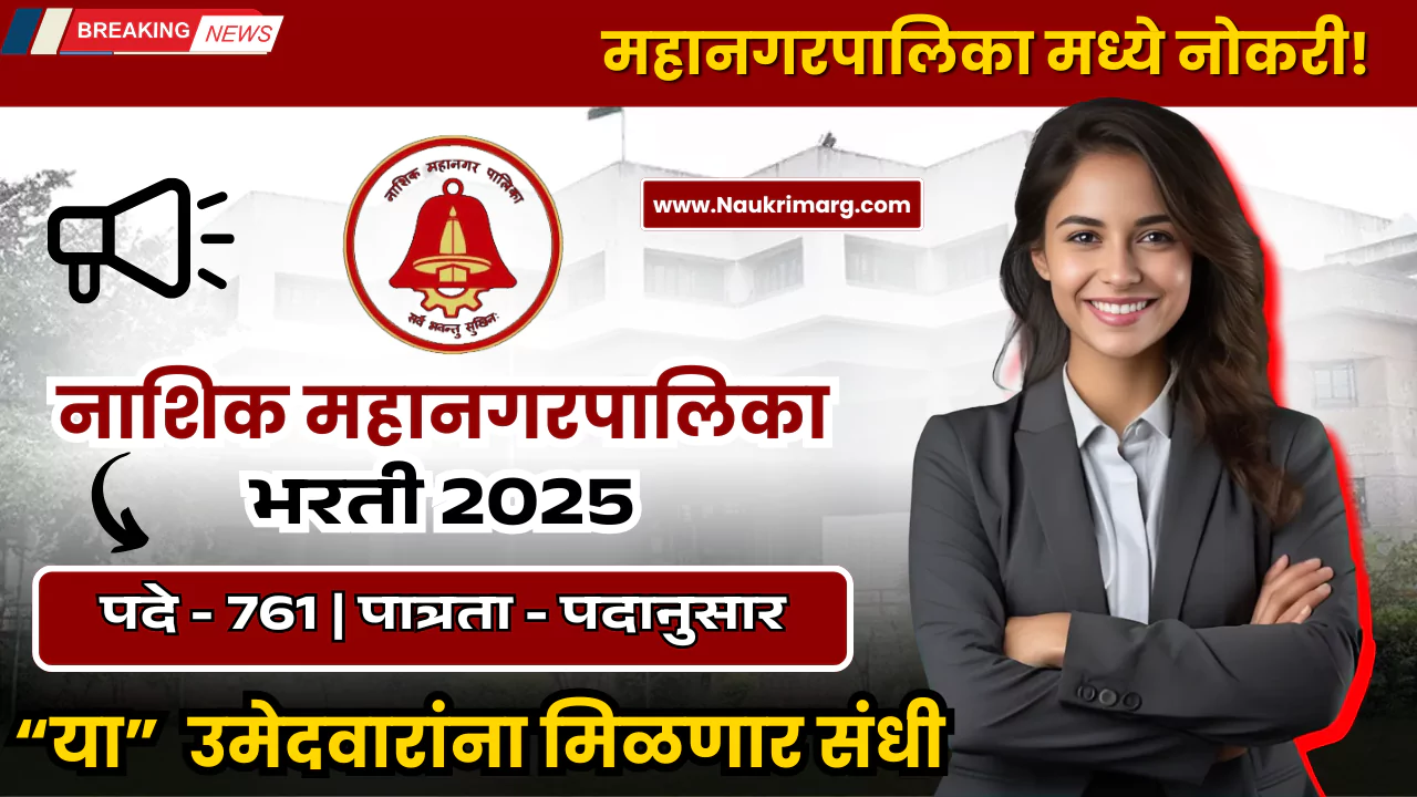 Nashik Mahanagar Palika Bharti 2025