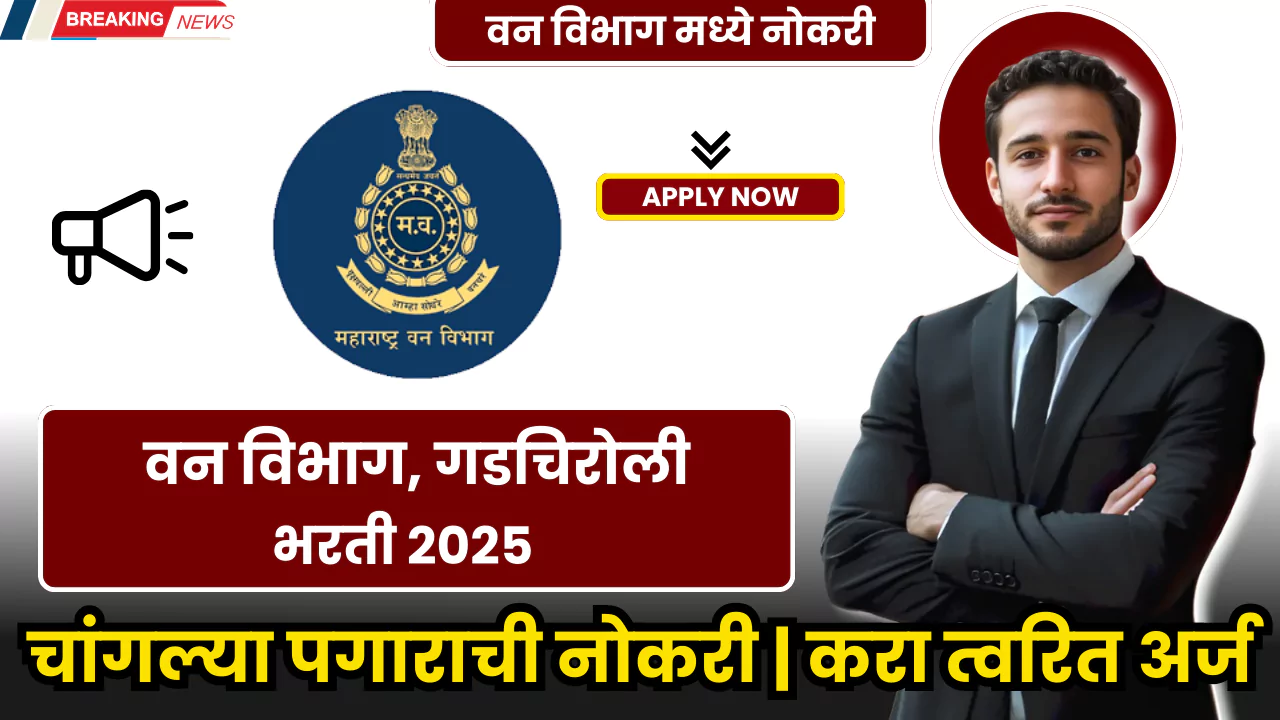 Vanvibhag Bharti 2025