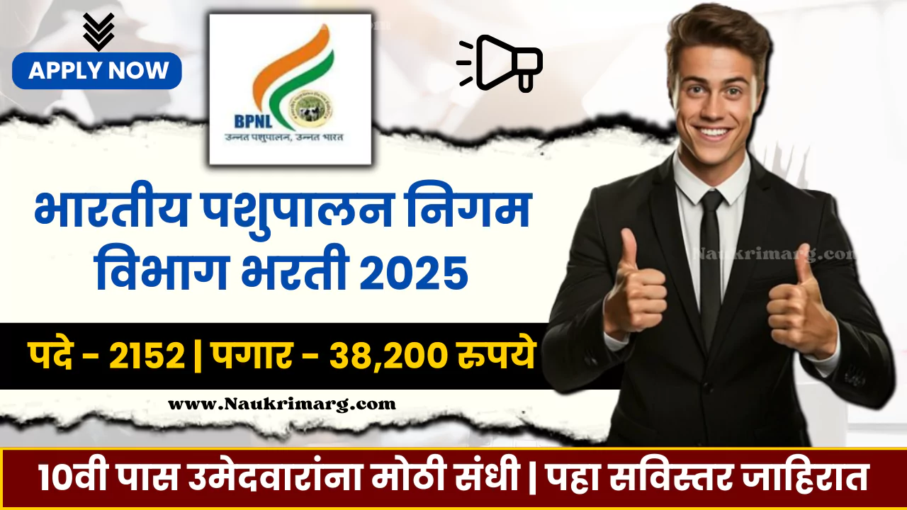 BPNL Bharti 2025
