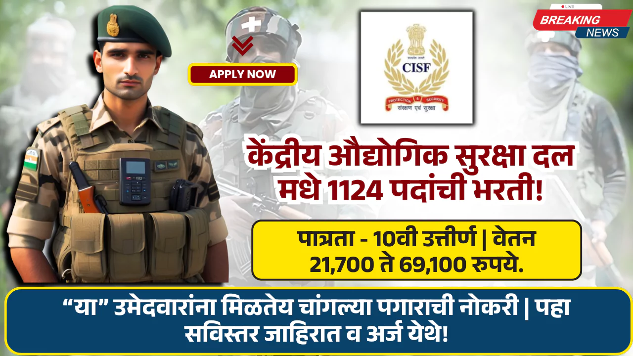 CISF Constable Driver Bharti 2025