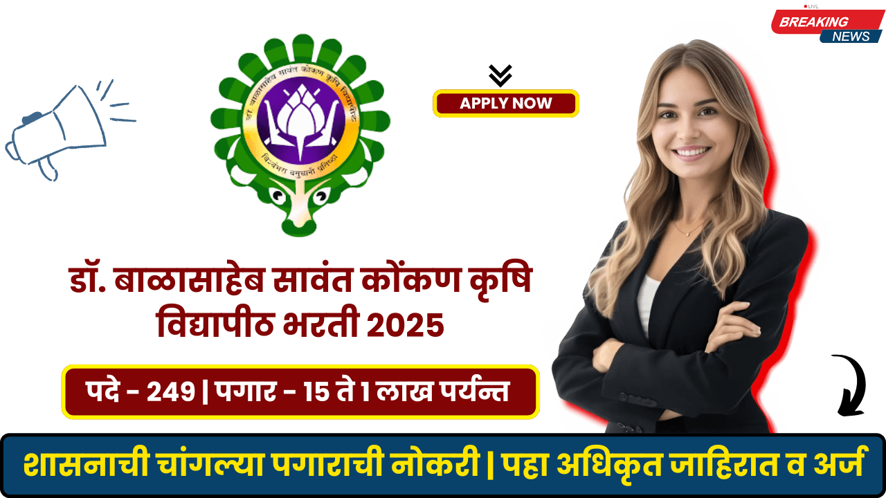 DBSKKV Ratnagiri Bharti 2025