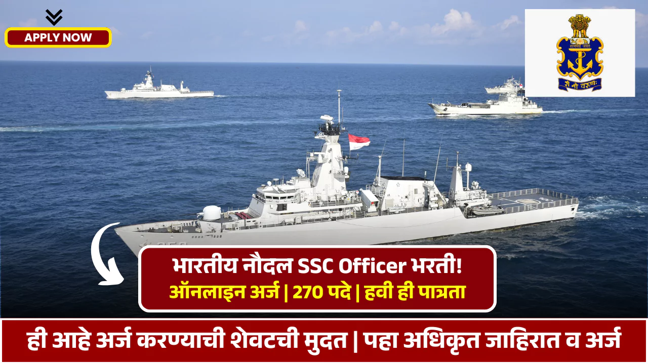 Indian Navy SSC Officer Bharti 2025