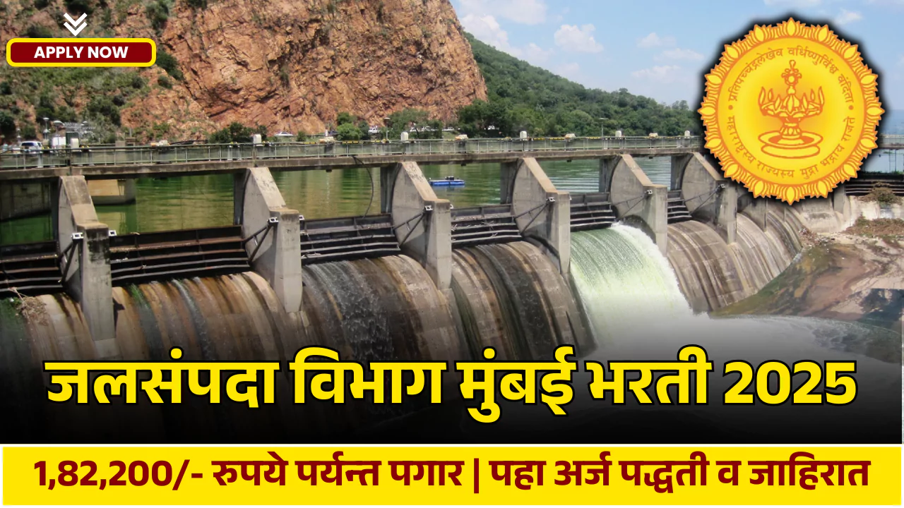 Jalsampada Vibhag Bharti 2025