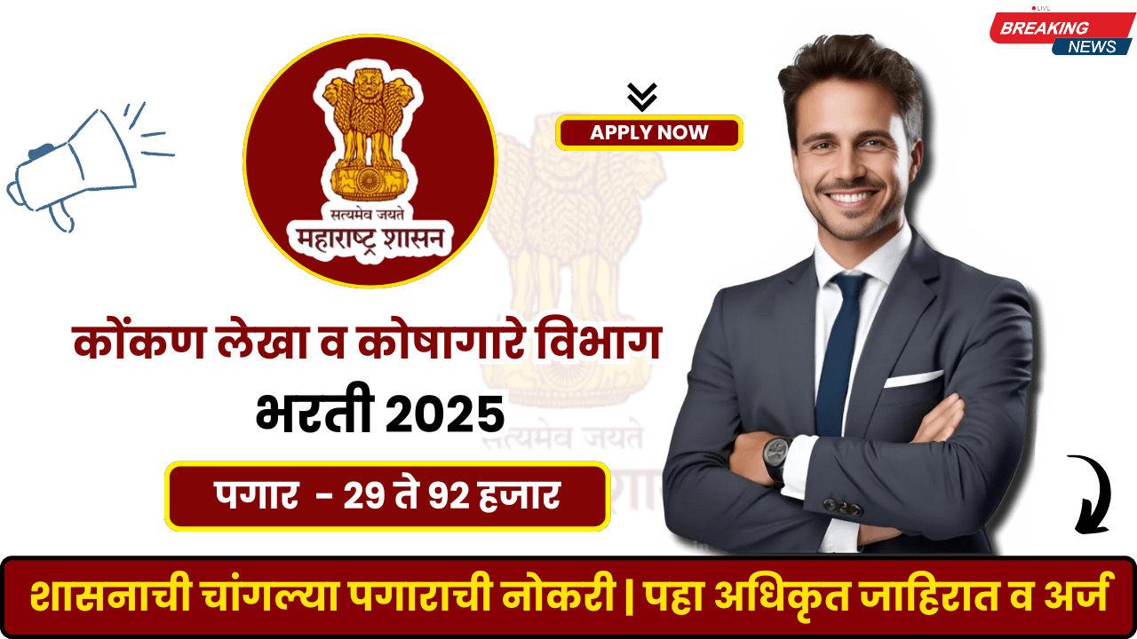 Konkan Mahakosh Bharti 2025