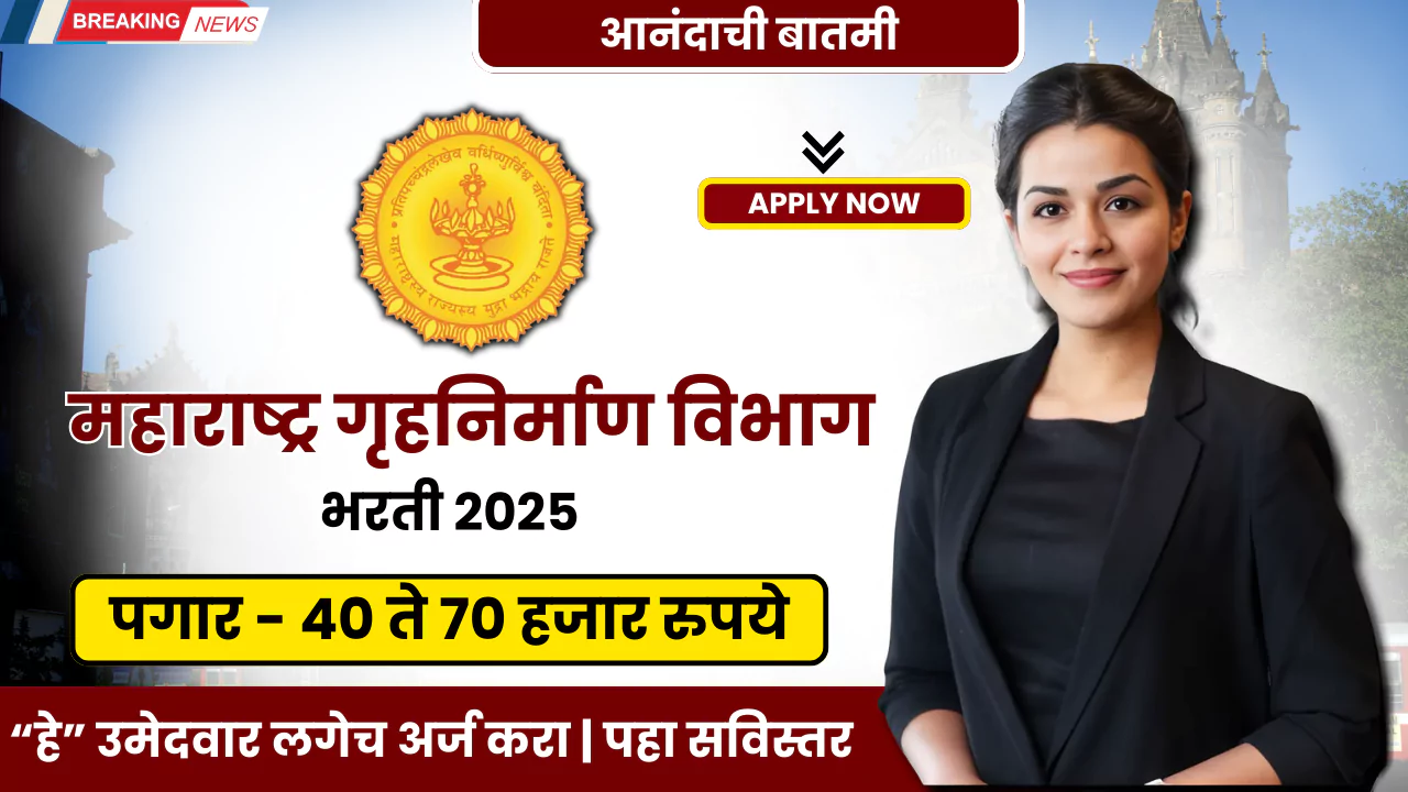 MHADA Konkan Bharti 2025