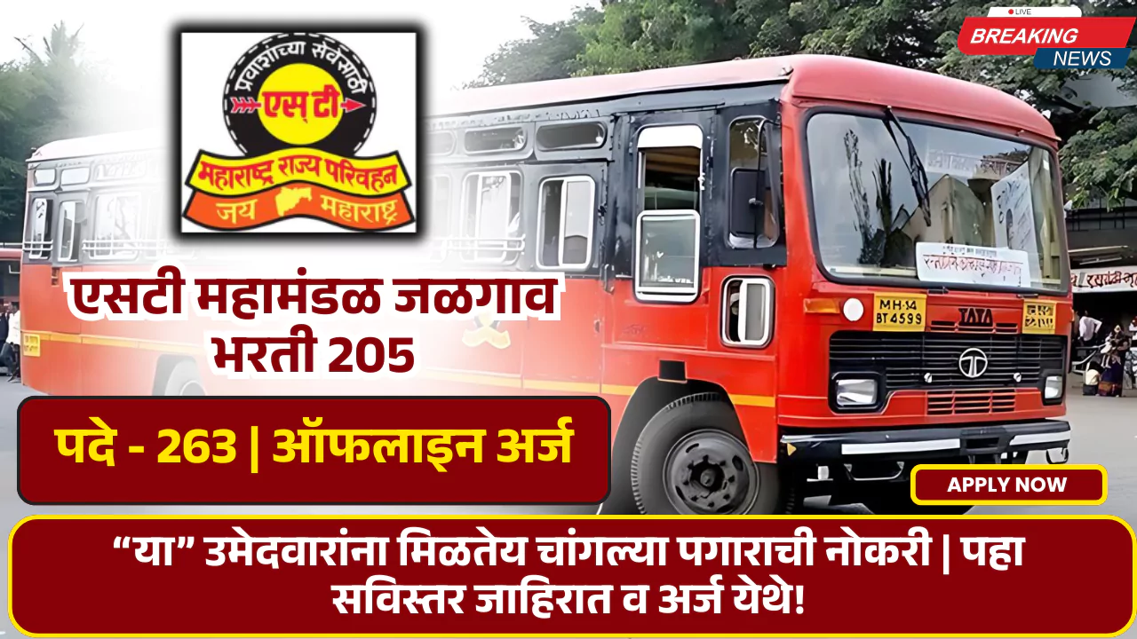MSRTC Jalgaon Bharti 2025