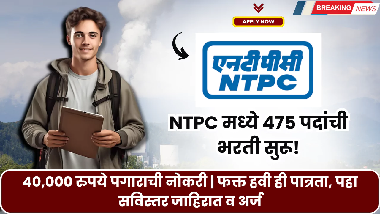 NTPC Bharti 2025