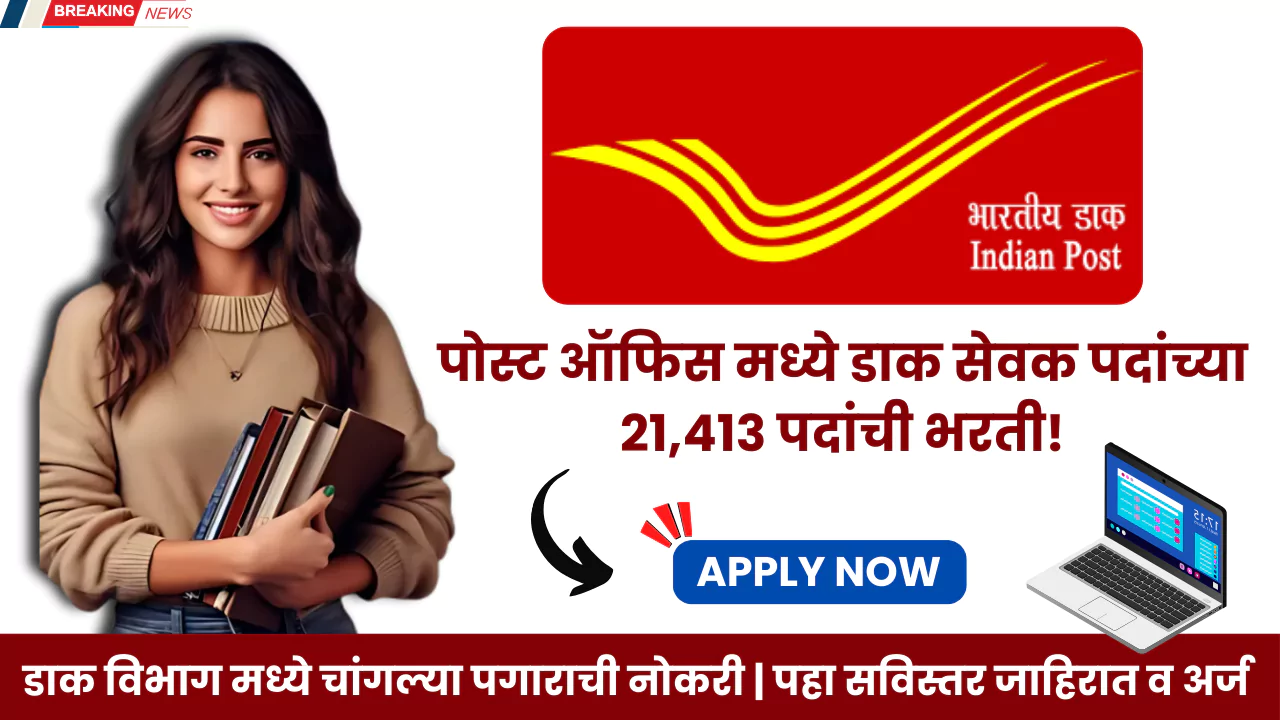 Post Office GDS Bharti 2025