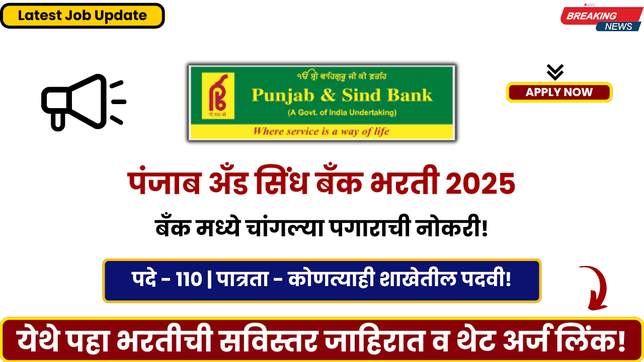 Punjab and Sindh Bank Bharti 2025