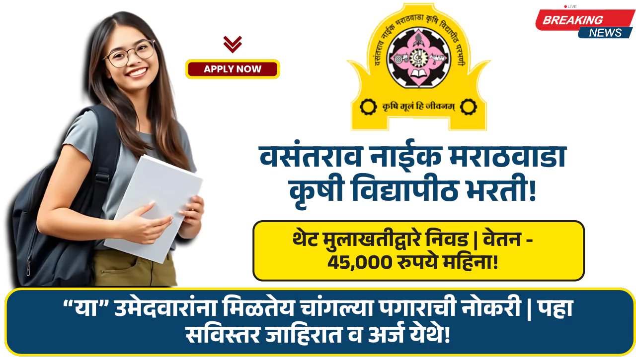 VNMKV Parbhani Bharti 2025