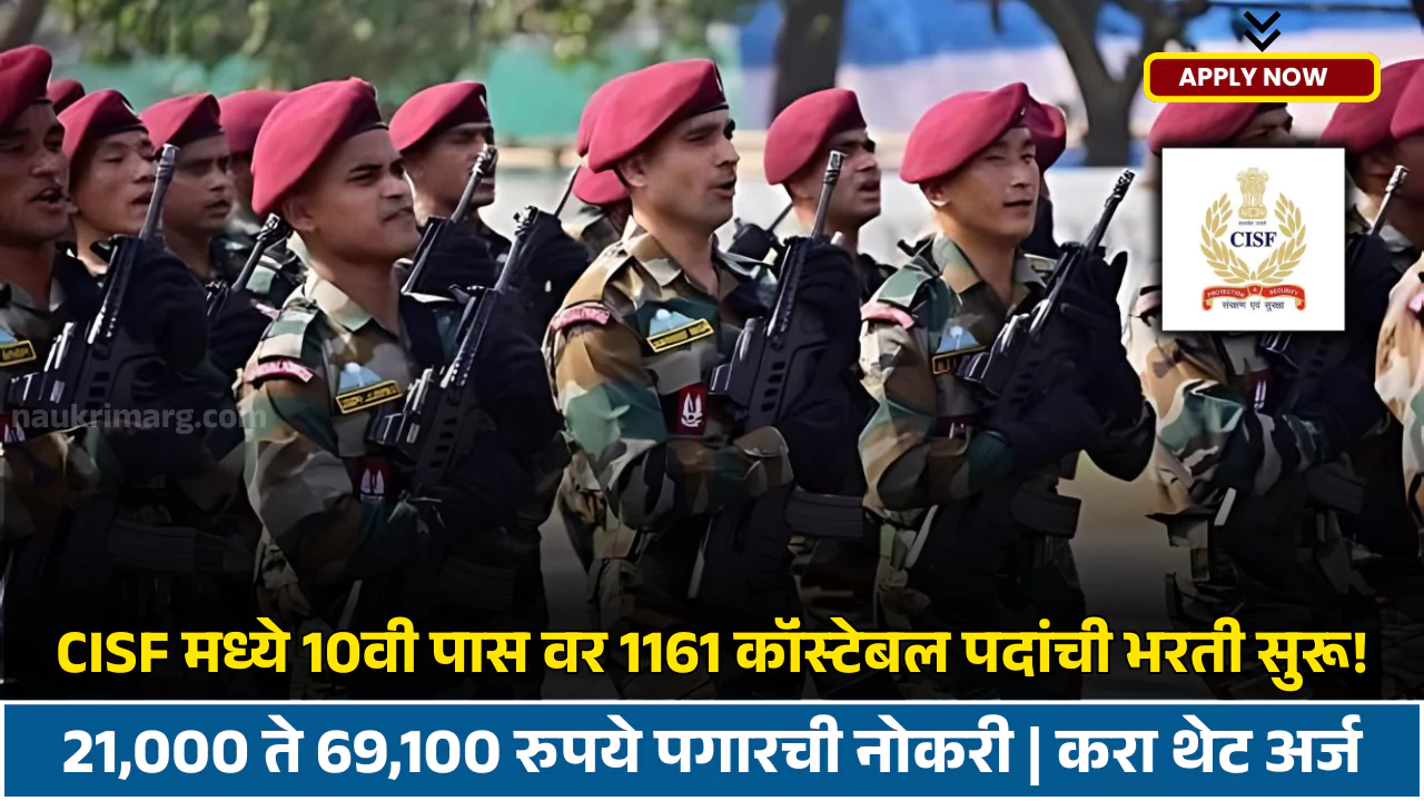 CISF Constable Bharti 2025