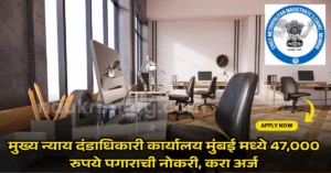 CMM Mumbai Bharti 2025