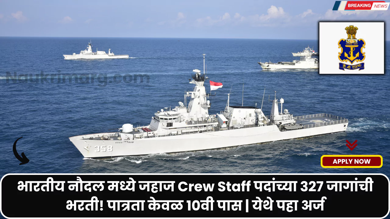 Indian Navy Boat Crew Staff Bharti 2025