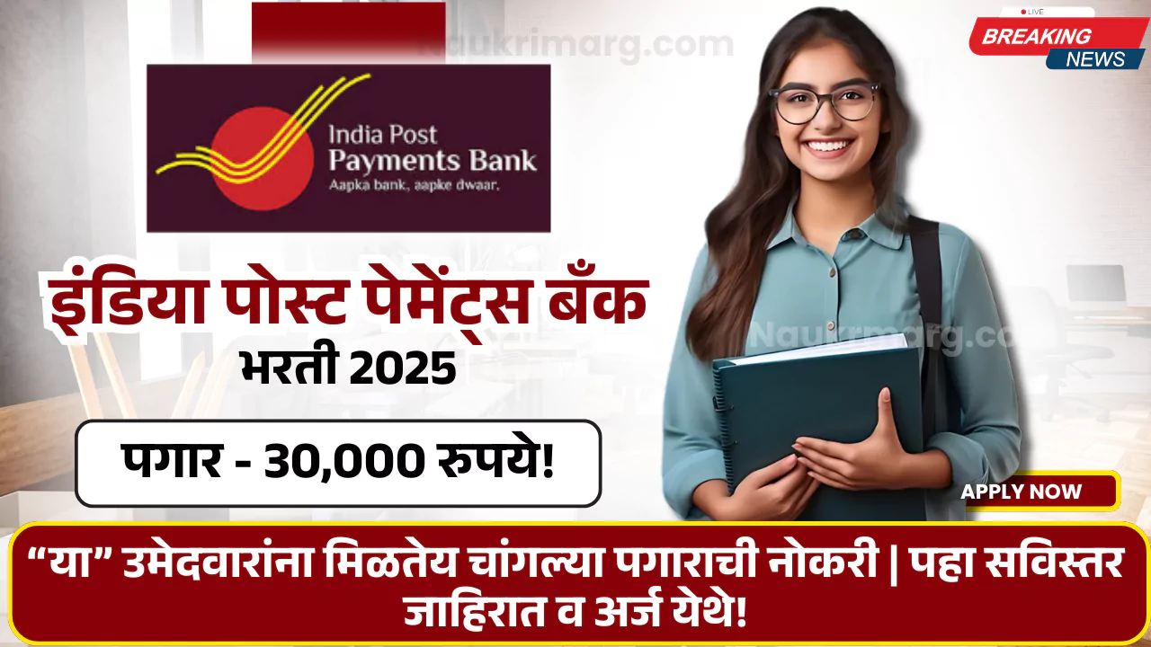 IPPB Bharti 2025