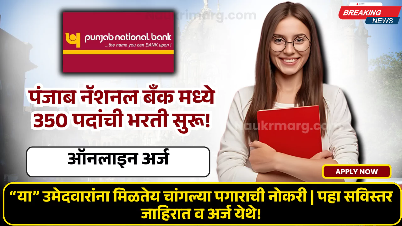 PNB Bharti 2025