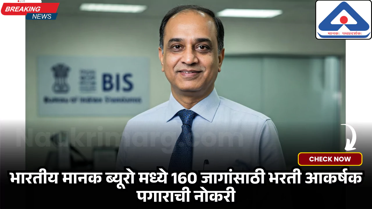 BIS Bharti 2025