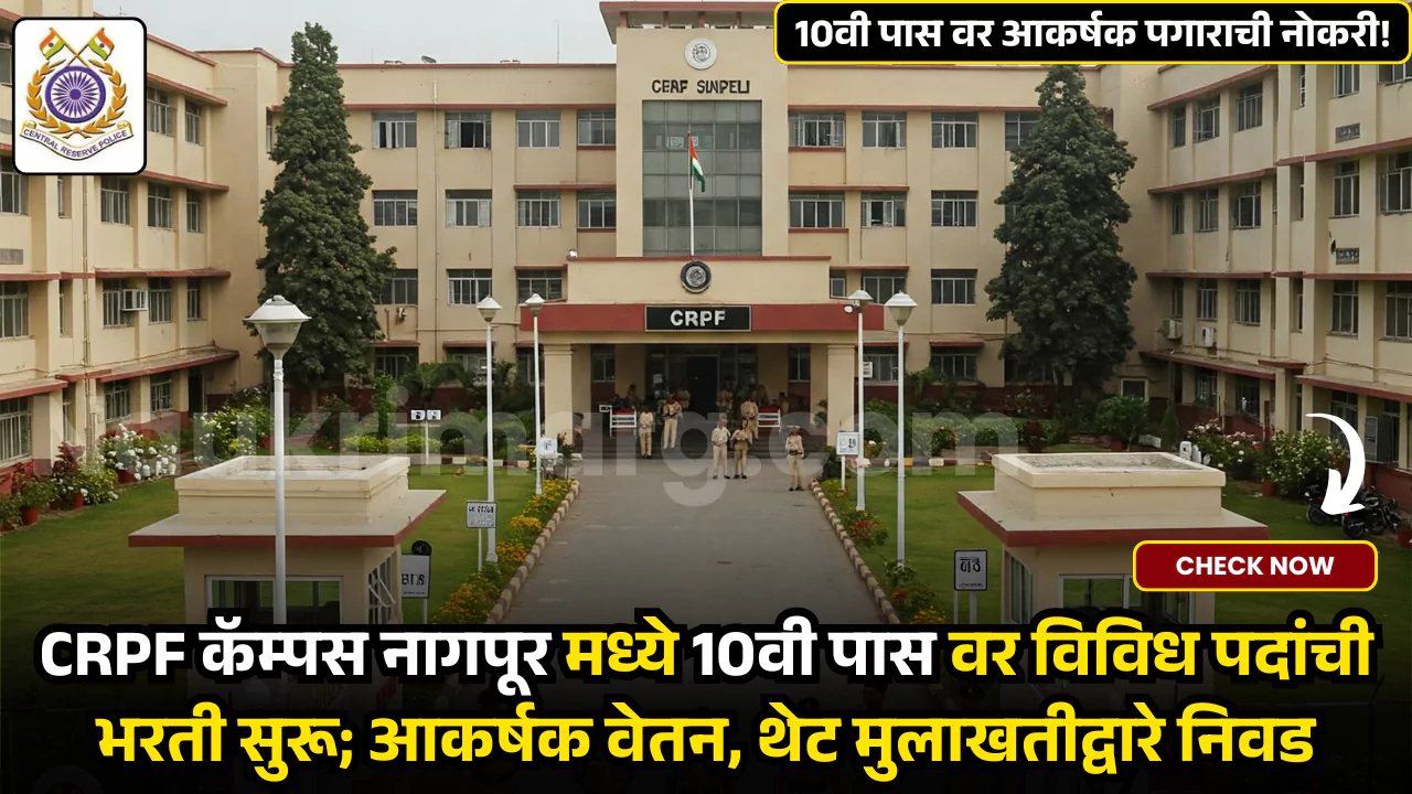 CRPF Bharti 2025