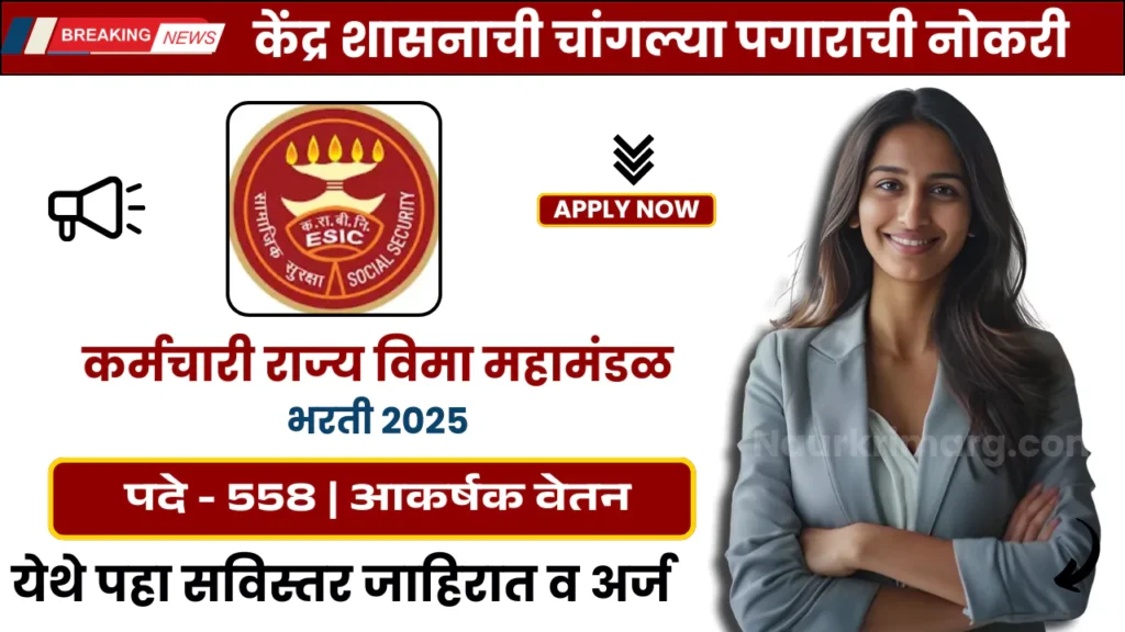ESIC Bharti 2025