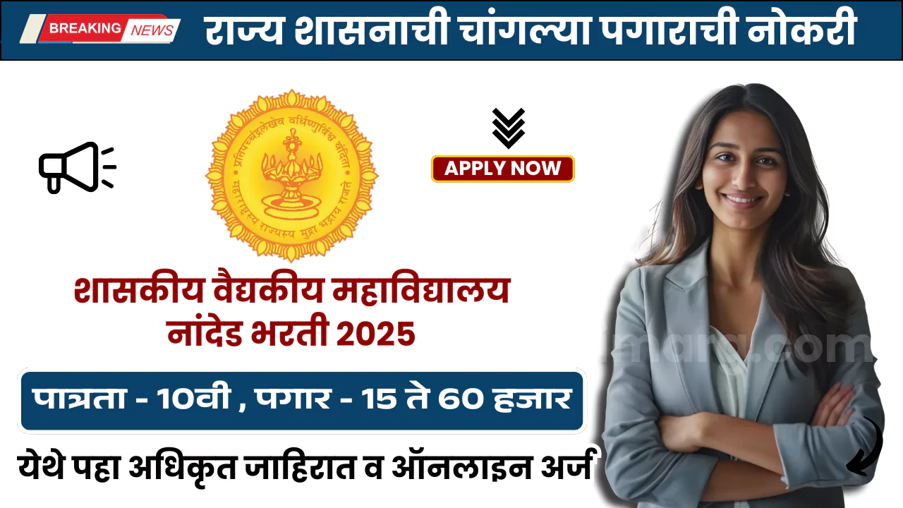 GMC Nanded Bharti 2025