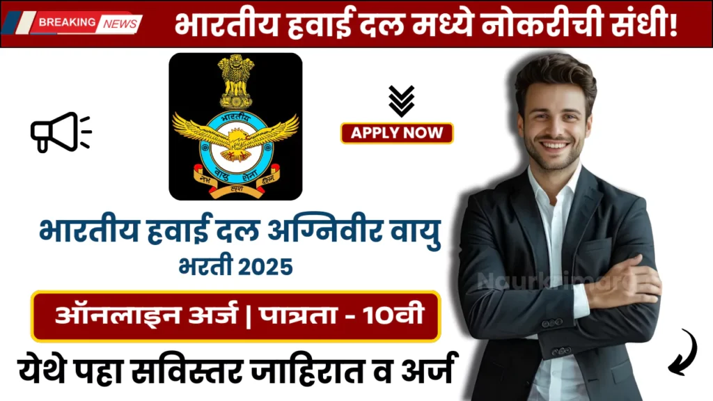 Indian Air force Agniveer Vayu Bharti