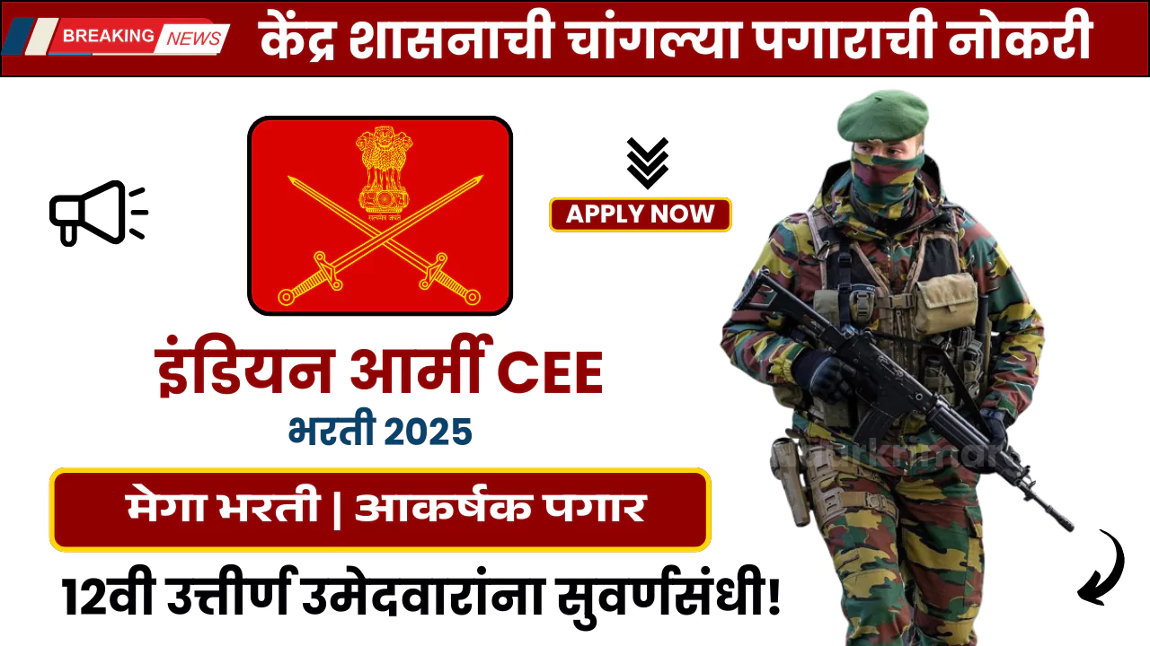 Indian Army CEE Bharti 2025
