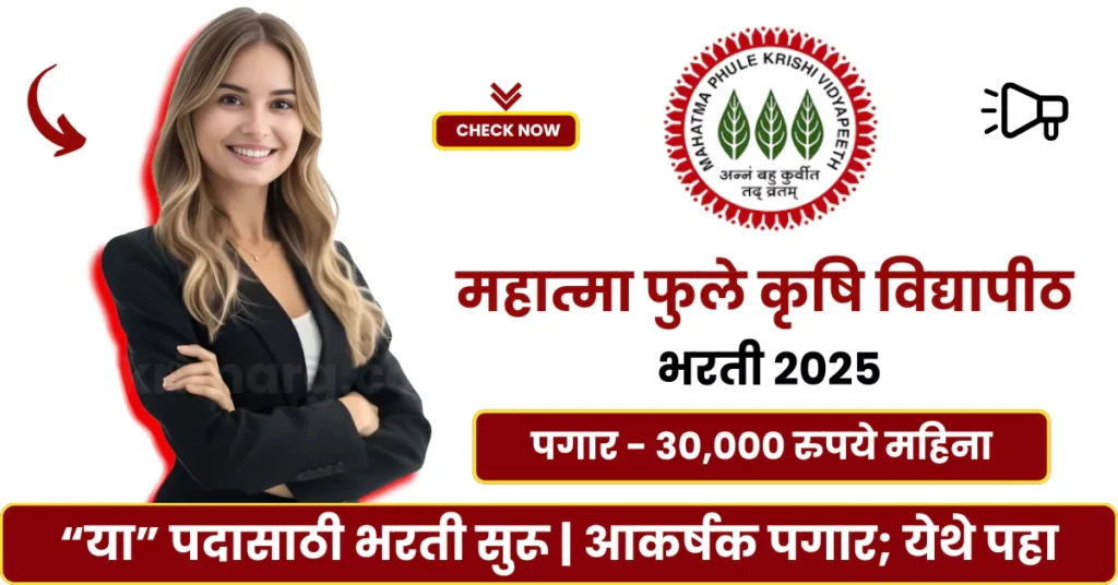 MPKV Bharti 2025