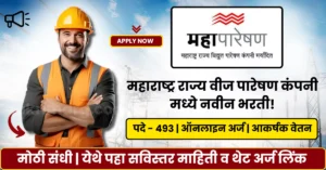 Maha Transco Bharti 2025