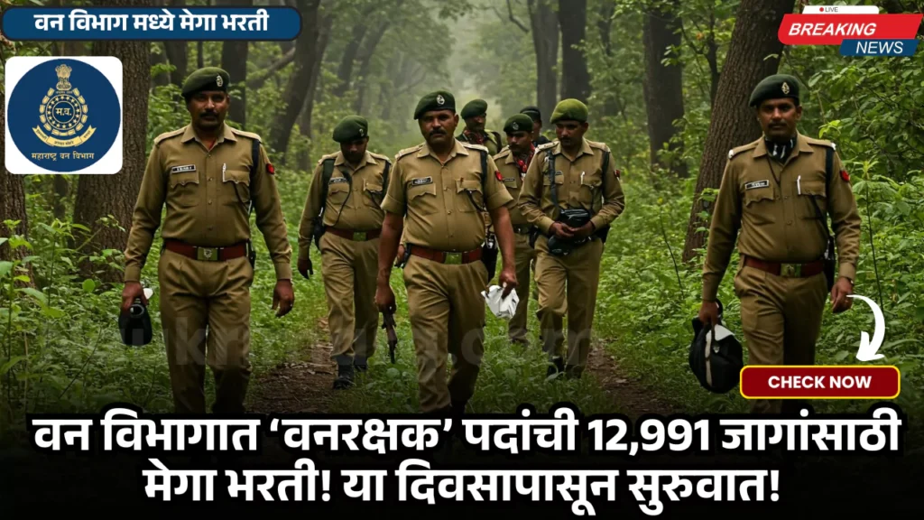 Maharashtra Van Vibhag Bharti 2025