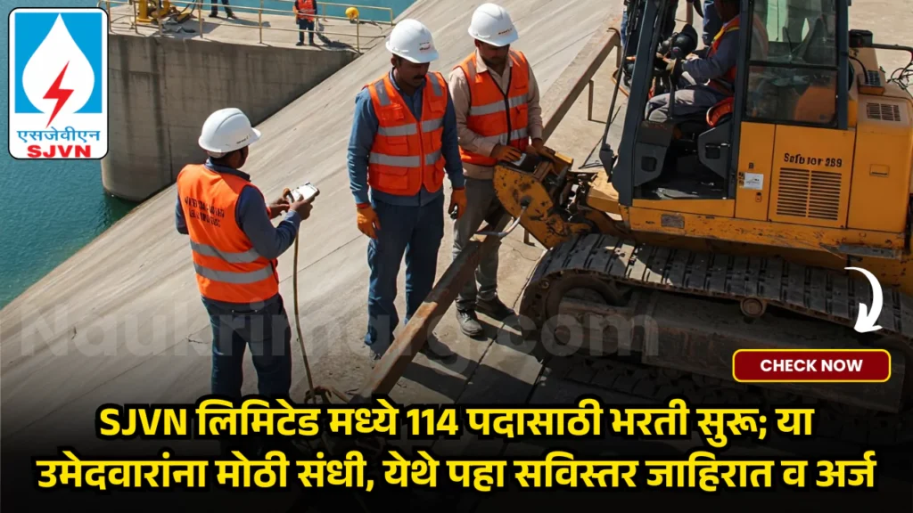 SJVN Bharti 2025