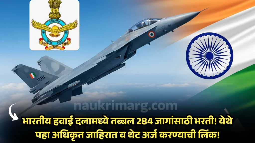 AFCAT Bharti 2025