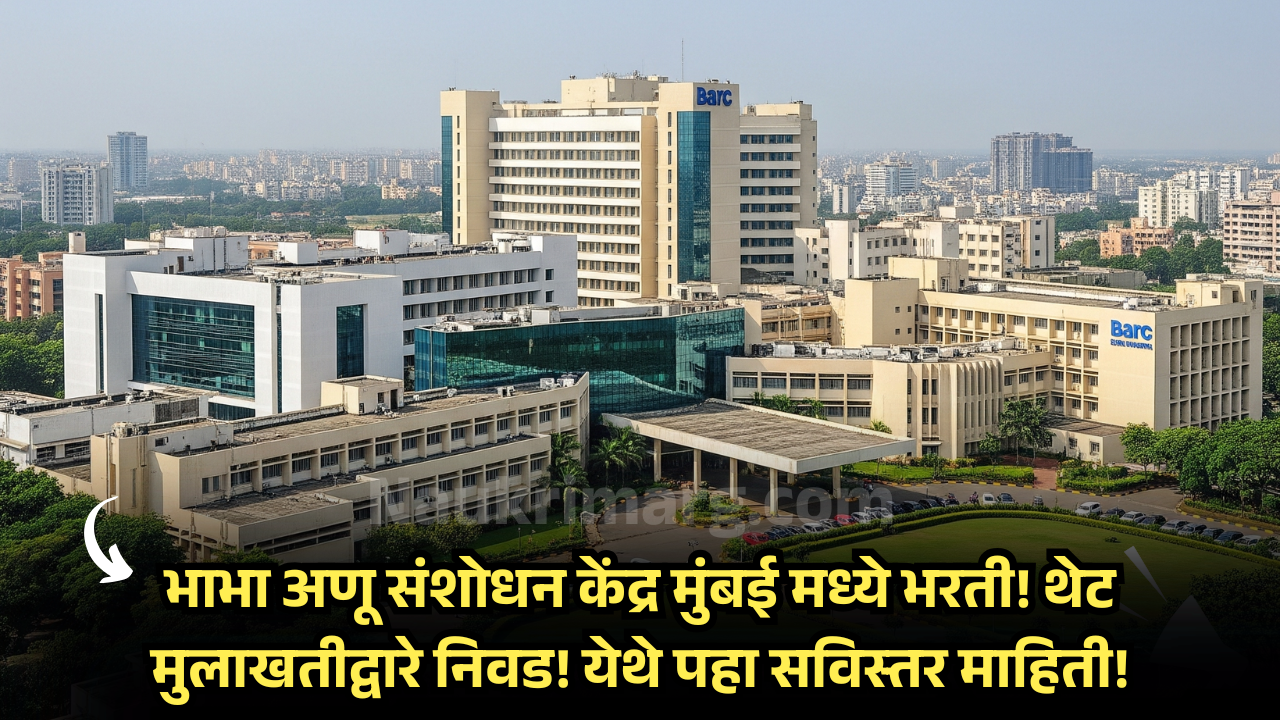 BARC Mumbai Bharti 2025