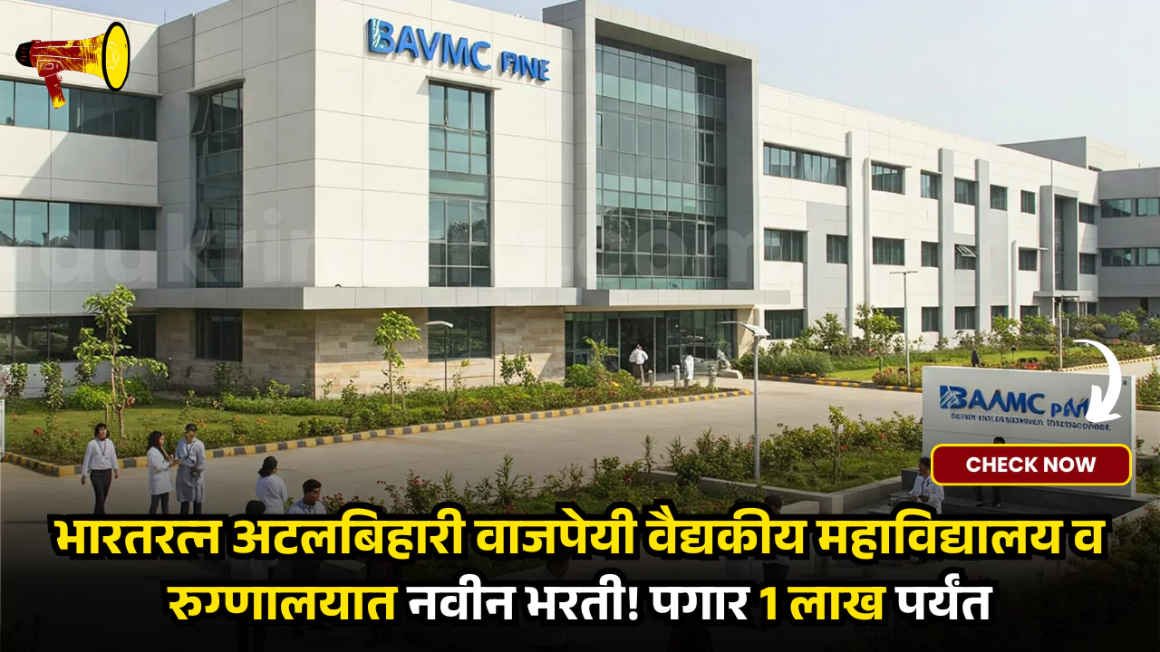 BAVMC Pune Bharti 2025