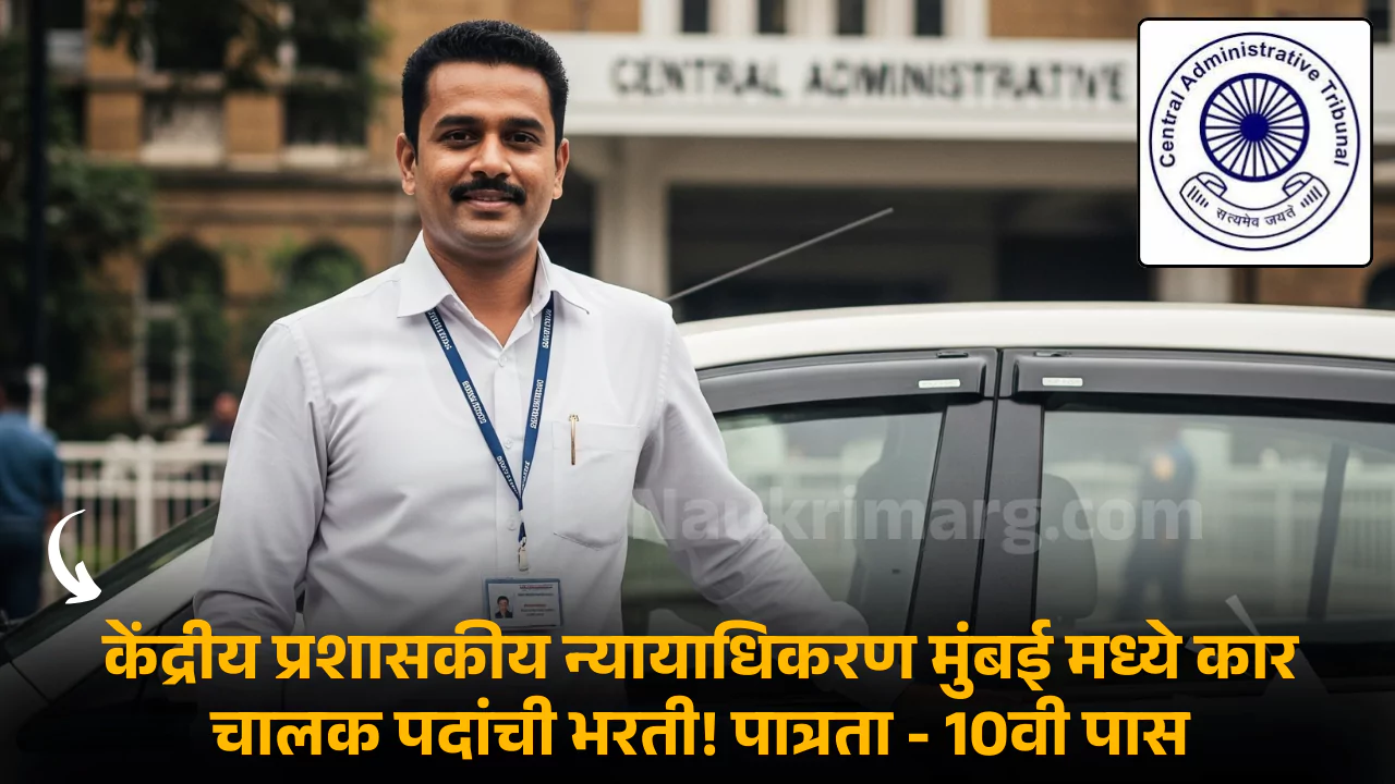 CAT Mumbai Bharti 2025