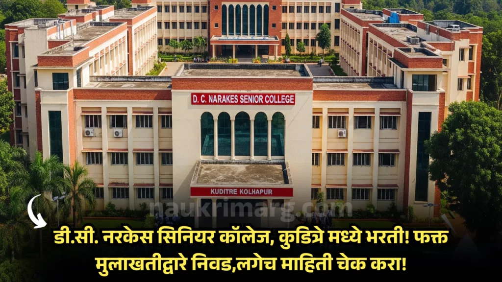 D.C. Narakes Senior College, Kuditre Bharti 2025