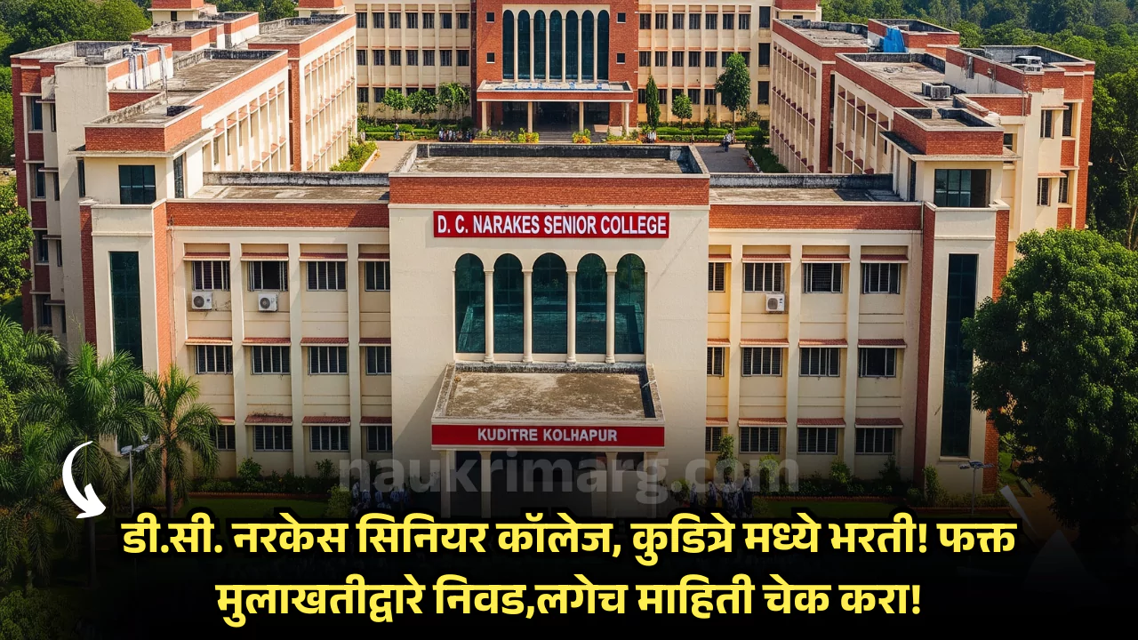 D.C. Narakes Senior College, Kuditre Bharti 2025