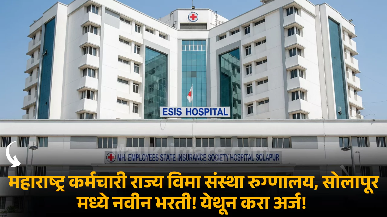 ESIS Hospital Solapur Bharti 2025
