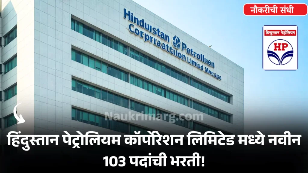HPCL Bharti 2025