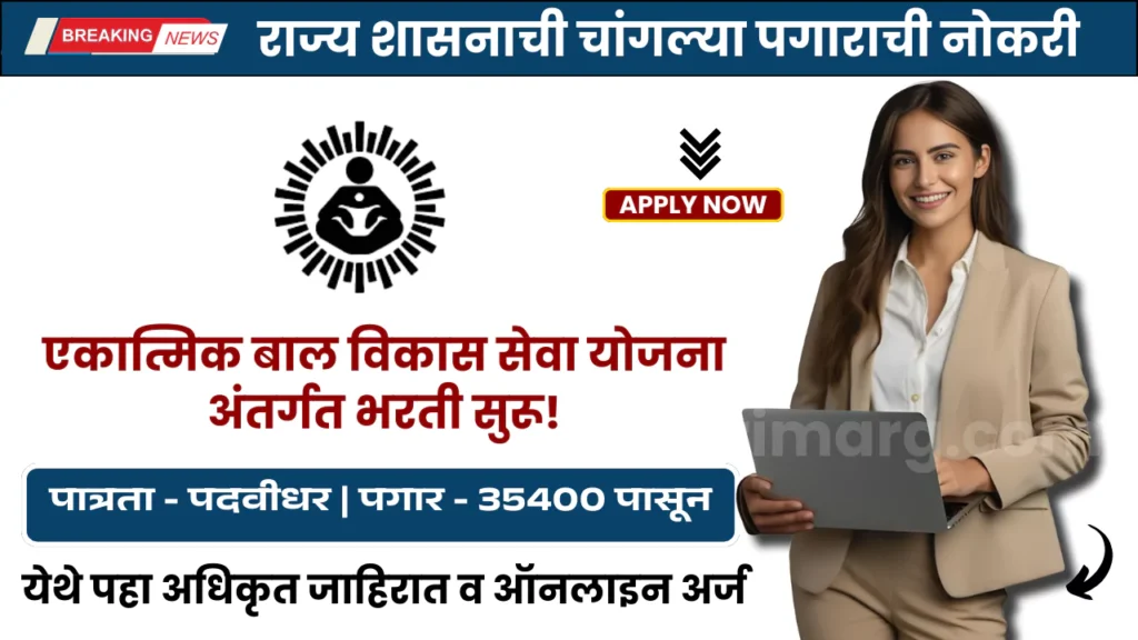 ICDS Bharti 2025